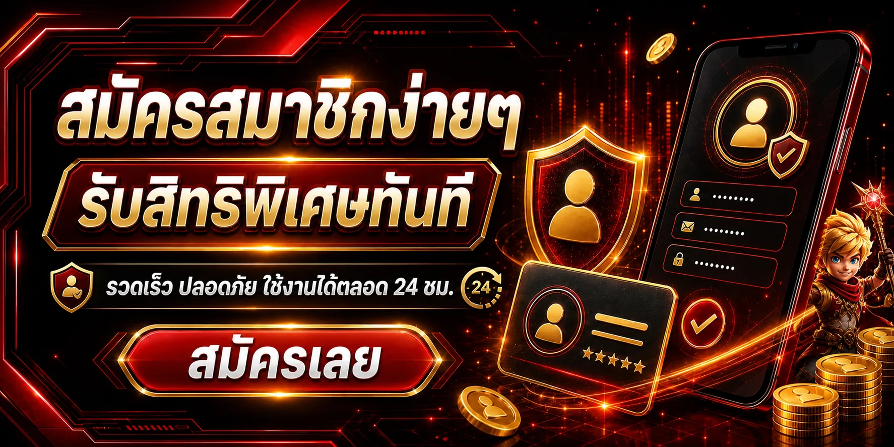 แบนเนอร์สมัครสมาชิก HENGKRAP และระบบปลอดภัย